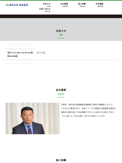 株式会社道場建設